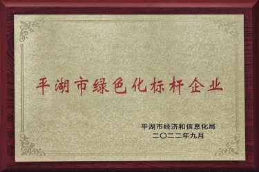 喜訊！景興紙業(yè)榮獲2022年度平湖市數(shù)字化、綠色化雙標(biāo)桿企業(yè)
